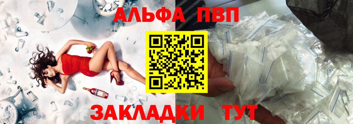 A-PVP кристаллы Отрадное