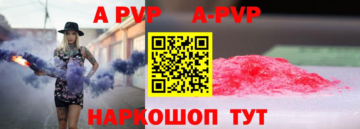 A-PVP мука  APVP кристаллы  Alpha-PVP СК  Отрадное  цены наркотик  Вход с VPN  A PVP 