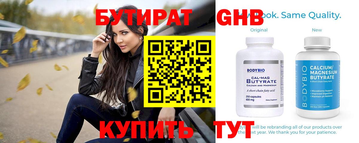 Отрадное  БУТИРАТ BDO 33%  Вход с VPN 