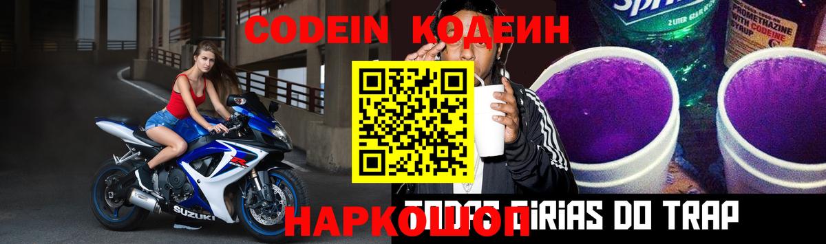 Отрадное  Кодеин Purple Drank  Кодеиновый сироп Lean напиток Lean (лин)  Вход с VPN 