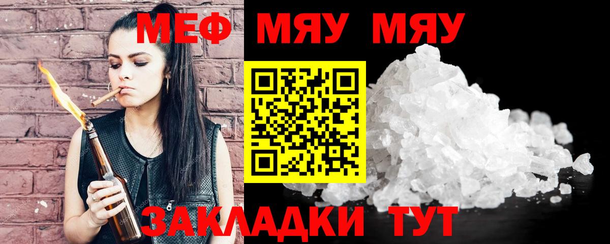 МЯУ-МЯУ  Меф  Отрадное  Вход с VPN  МЕФ 4 MMC  Меф кристаллы 