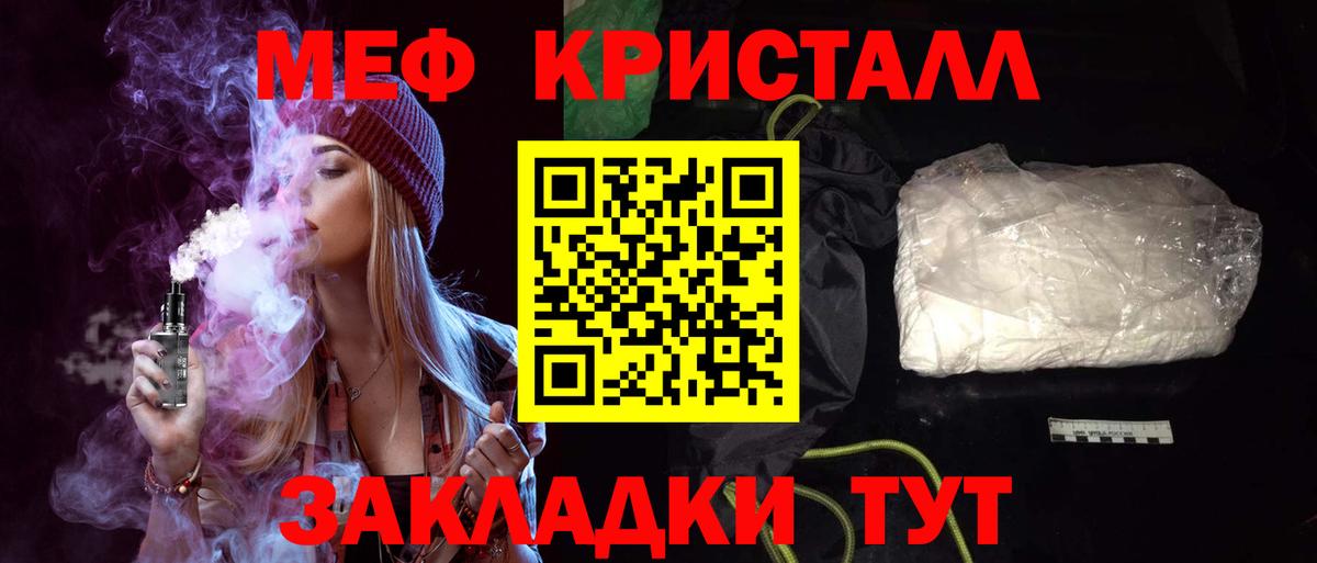Меф мяу мяу мука Отрадное