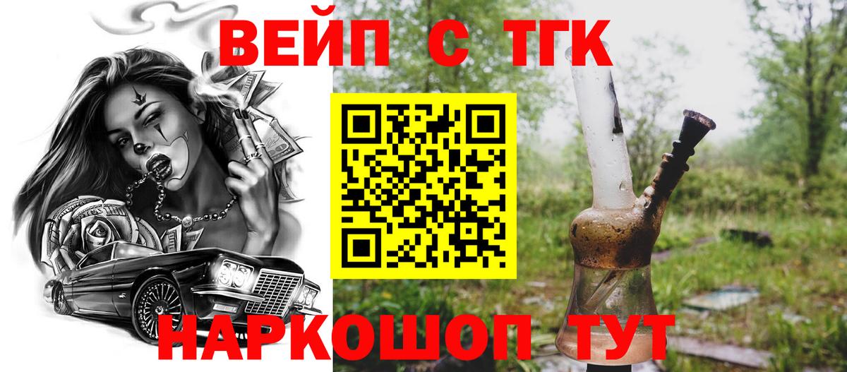 Отрадное  ТГК вейп  закладки  Дистиллят ТГК THC oil  Вход с VPN 